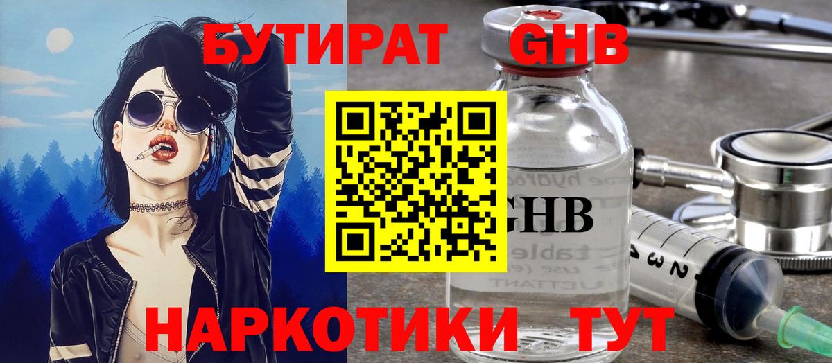 Бутират буратино Верхняя Пышма