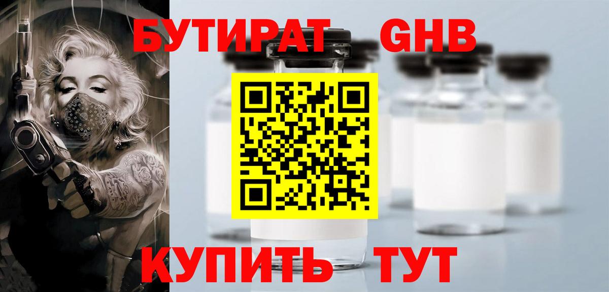 Бутират Butirat  Бутират  Верхняя Пышма 