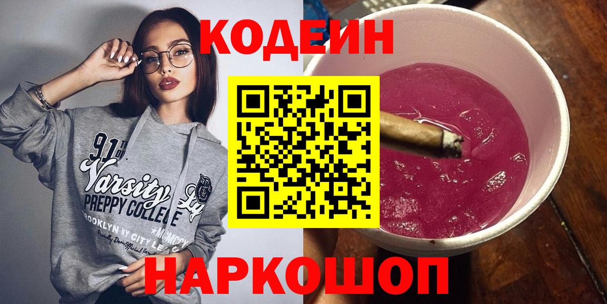 Кодеин напиток Lean (лин) Верхняя Пышма
