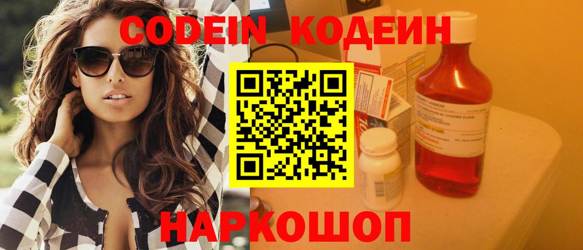 Кодеиновый сироп Lean напиток Lean (лин) Верхняя Пышма