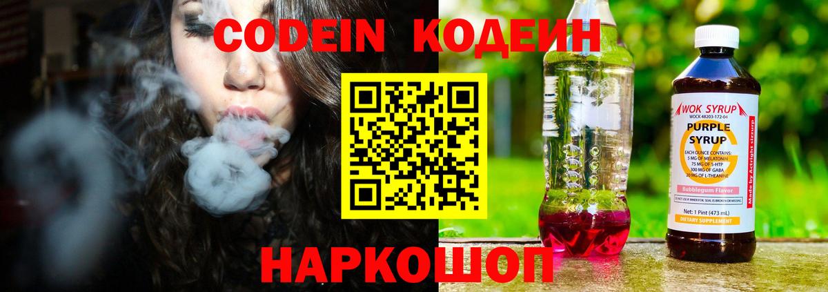Кодеин Purple Drank  Верхняя Пышма 
