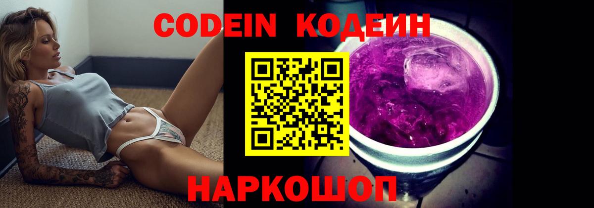 Codein напиток Lean (лин)  Кодеин Purple Drank  Вход с VPN  Верхняя Пышма 