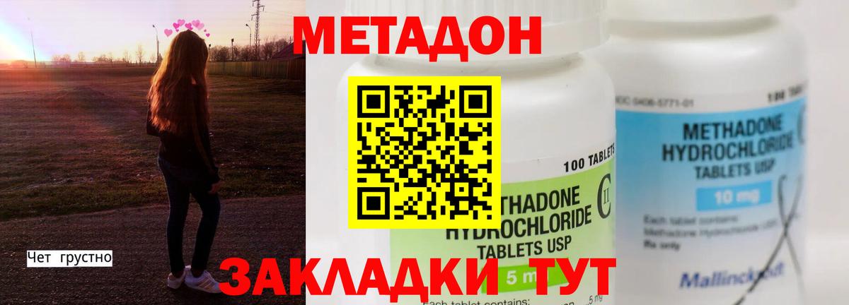 Метадон methadone Верхняя Пышма